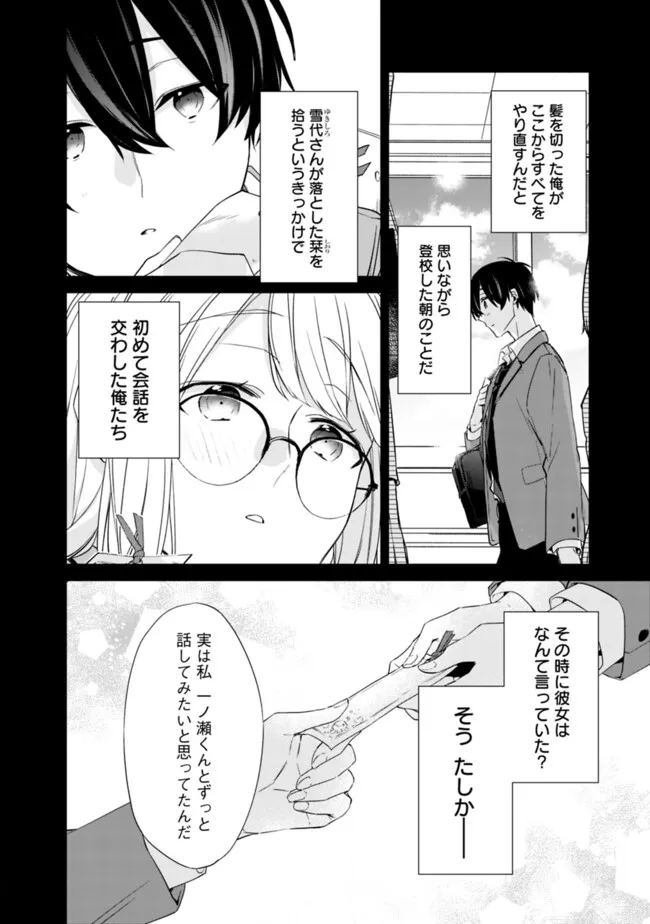 幼馴染彼女のモラハラがひどいんで絶縁宣言してやった Chap 20.1 - Next Chap 21.1