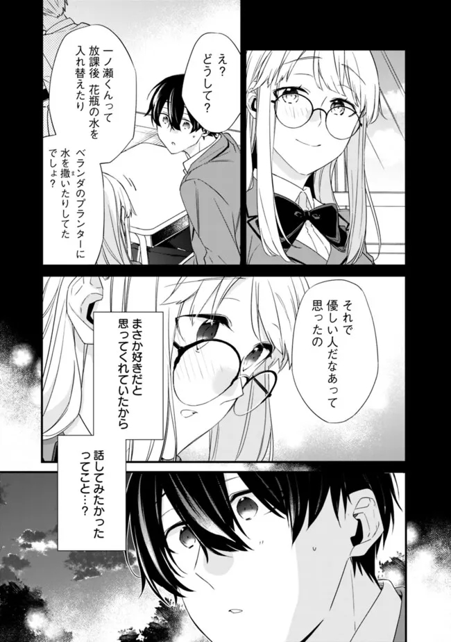 幼馴染彼女のモラハラがひどいんで絶縁宣言してやった Chap 20.1 - Next Chap 21.1
