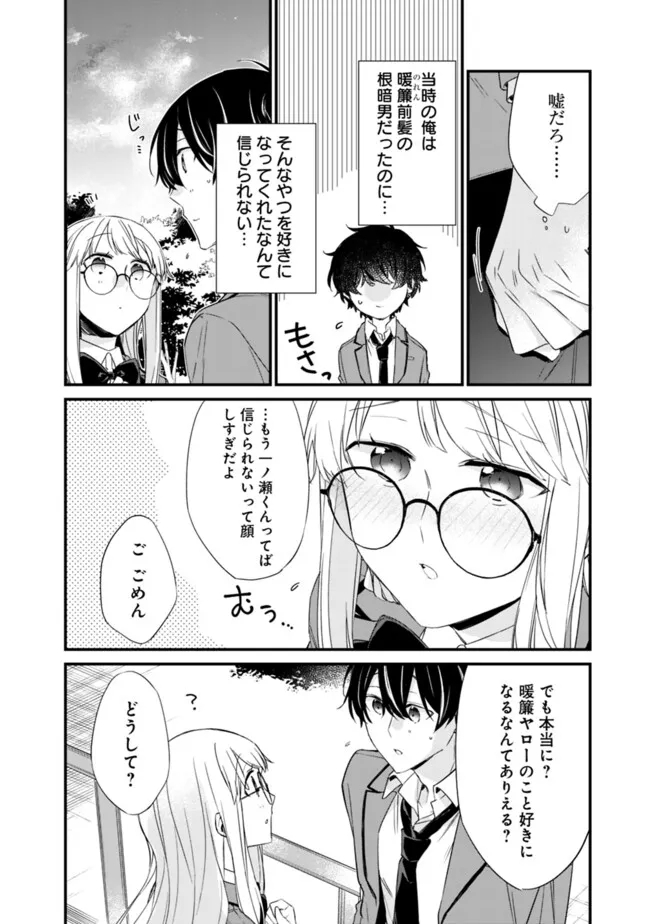 幼馴染彼女のモラハラがひどいんで絶縁宣言してやった Chap 20.1 - Next Chap 21.1