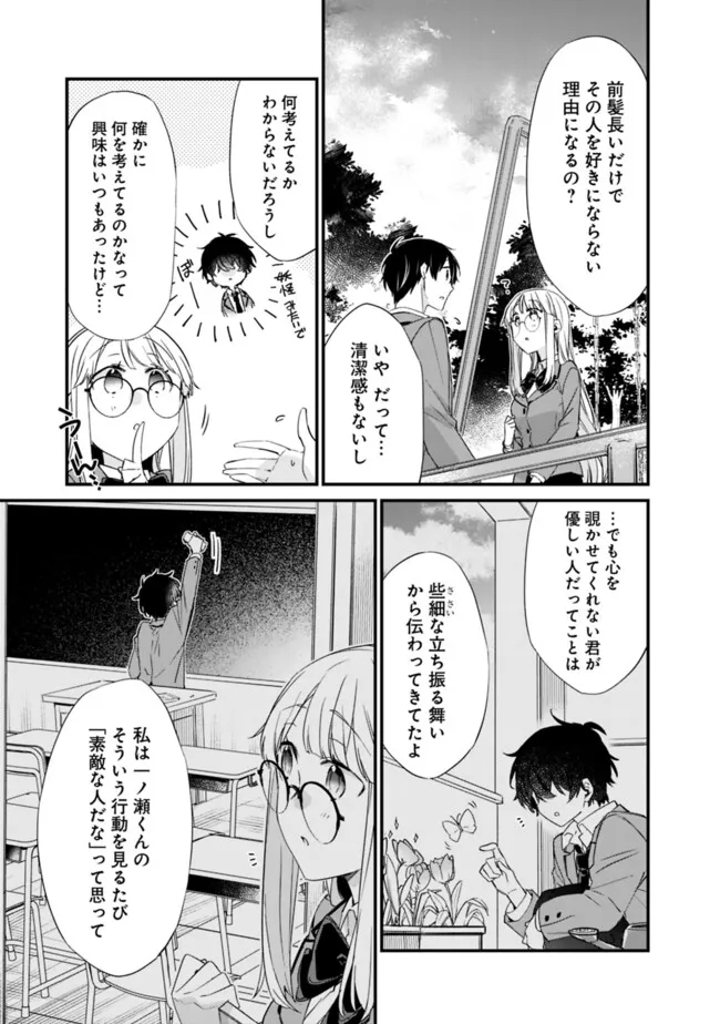 幼馴染彼女のモラハラがひどいんで絶縁宣言してやった Chap 20.1 - Next Chap 21.1