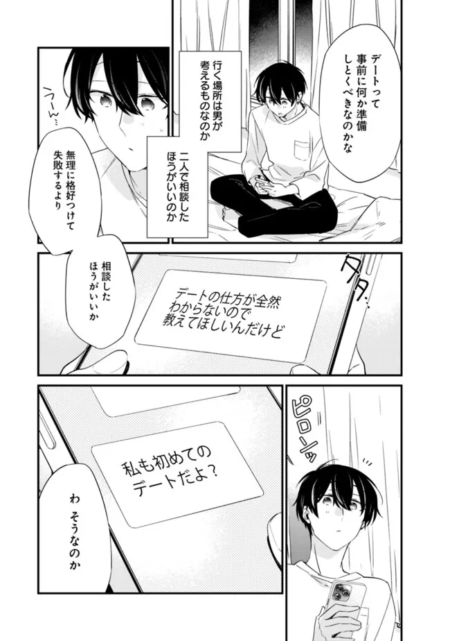 幼馴染彼女のモラハラがひどいんで絶縁宣言してやった Chap 21.2 - Next Chap 22.2