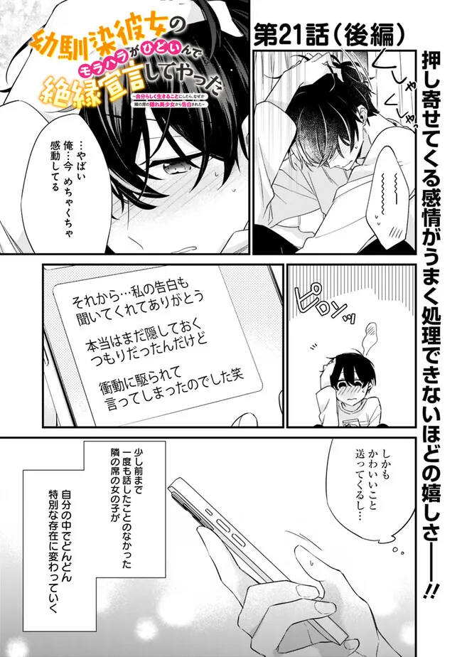 幼馴染彼女のモラハラがひどいんで絶縁宣言してやった Chap 21.2 - Next Chap 22.2