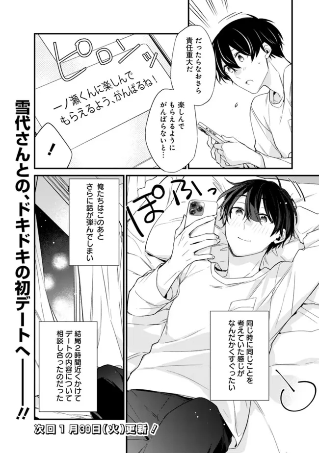 幼馴染彼女のモラハラがひどいんで絶縁宣言してやった Chap 21.2 - Next Chap 22.2