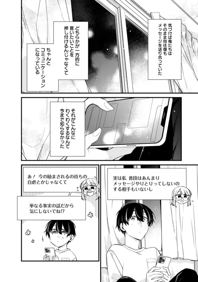 幼馴染彼女のモラハラがひどいんで絶縁宣言してやった Chap 21.2 - Next Chap 22.2
