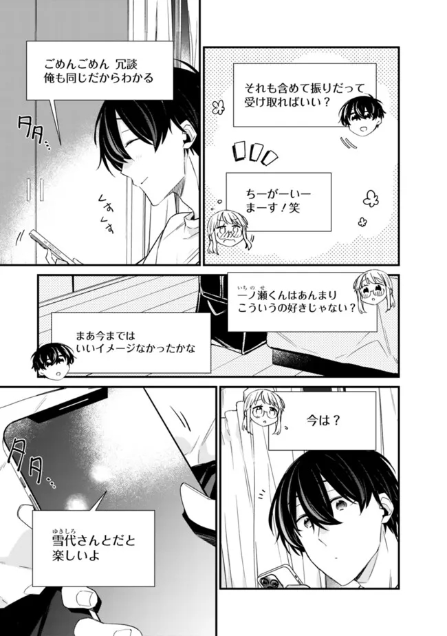 幼馴染彼女のモラハラがひどいんで絶縁宣言してやった Chap 21.2 - Next Chap 22.2