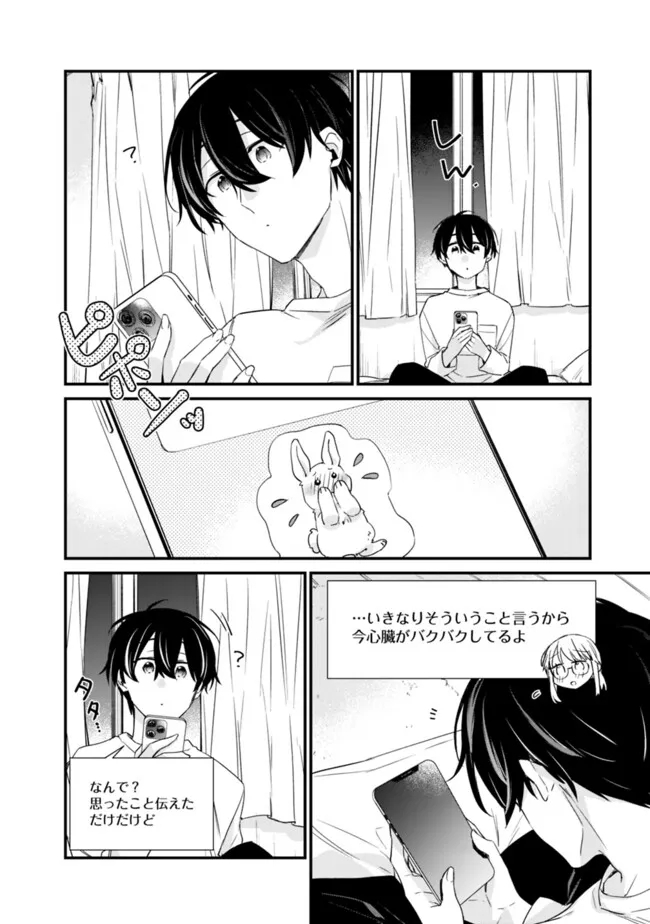 幼馴染彼女のモラハラがひどいんで絶縁宣言してやった Chap 21.2 - Next Chap 22.2