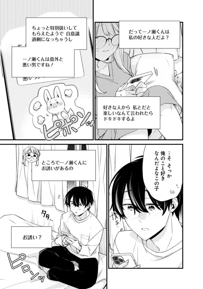 幼馴染彼女のモラハラがひどいんで絶縁宣言してやった Chap 21.2 - Next Chap 22.2