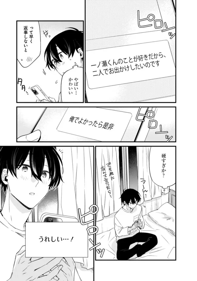 幼馴染彼女のモラハラがひどいんで絶縁宣言してやった Chap 21.2 - Next Chap 22.2