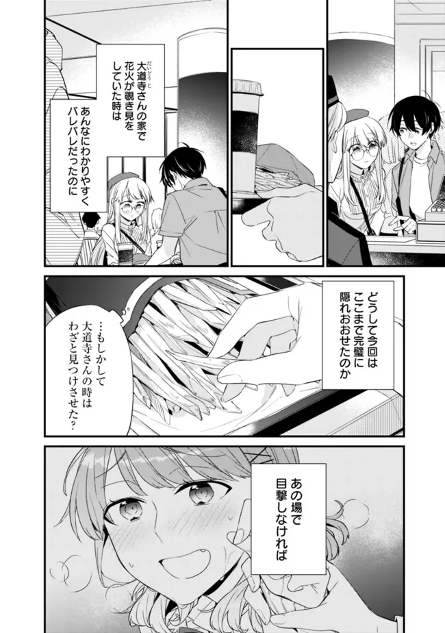 幼馴染彼女のモラハラがひどいんで絶縁宣言してやった Chap 23.1 - Next Chap 24.1