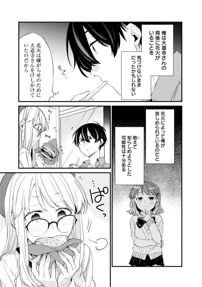 幼馴染彼女のモラハラがひどいんで絶縁宣言してやった Chap 23.1 - Next Chap 24.1