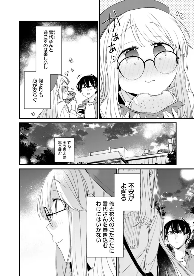 幼馴染彼女のモラハラがひどいんで絶縁宣言してやった Chap 23.1 - Next Chap 24.1