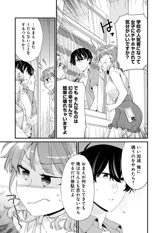 幼馴染彼女のモラハラがひどいんで絶縁宣言してやった Chap 23.1 - Next Chap 24.1