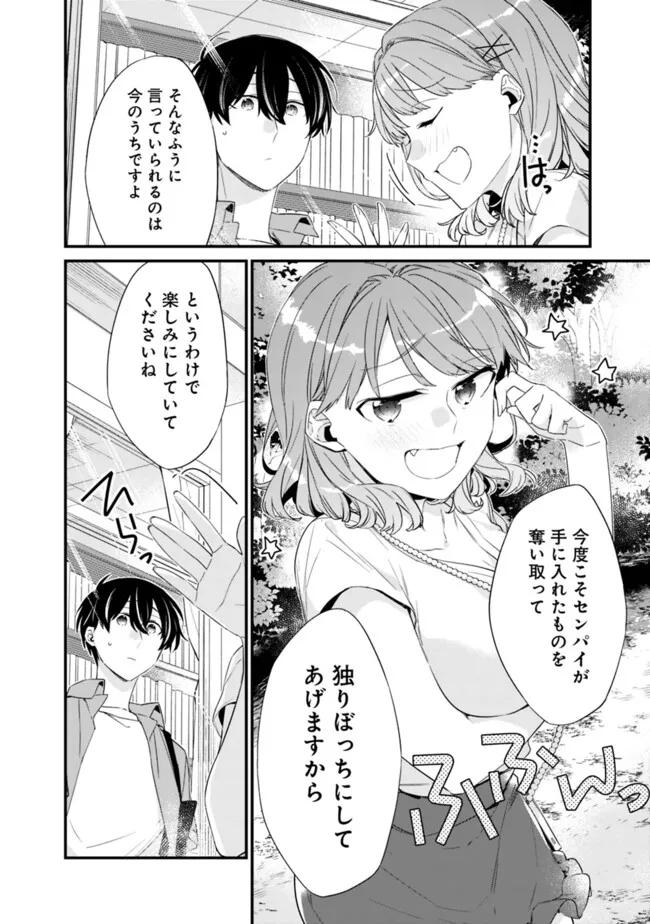 幼馴染彼女のモラハラがひどいんで絶縁宣言してやった Chap 23.1 - Next Chap 24.1