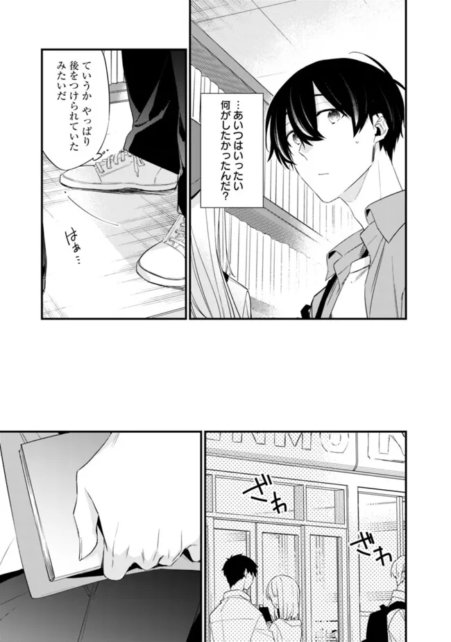 幼馴染彼女のモラハラがひどいんで絶縁宣言してやった Chap 23.1 - Next Chap 24.1