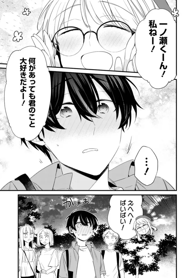 幼馴染彼女のモラハラがひどいんで絶縁宣言してやった Chap 23.2 - Next Chap 24.2