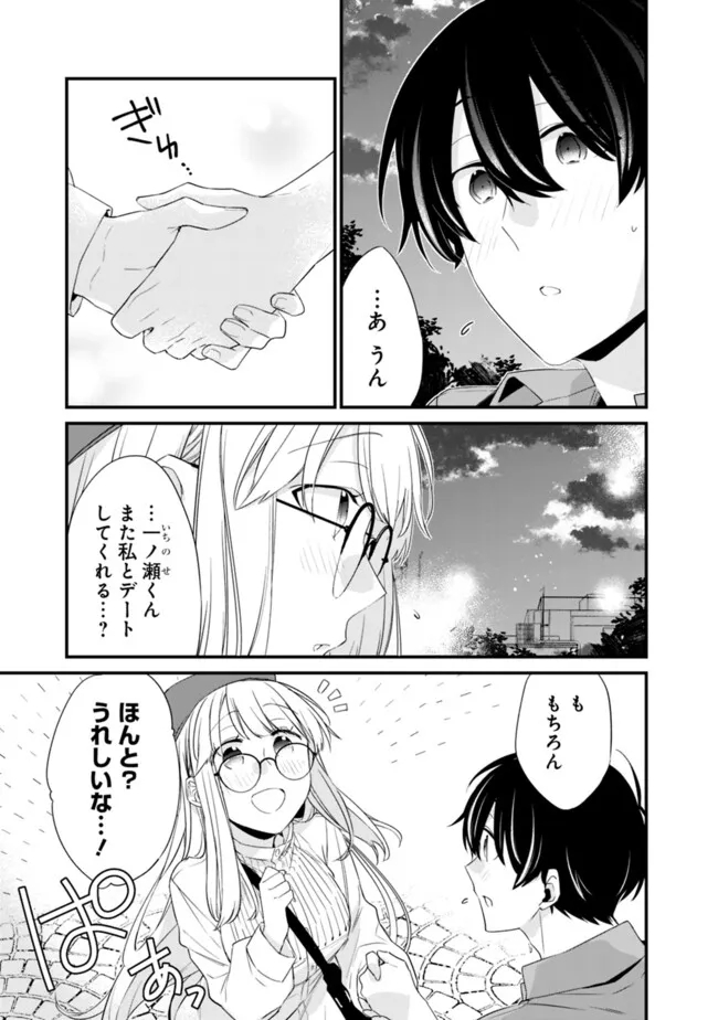 幼馴染彼女のモラハラがひどいんで絶縁宣言してやった Chap 23.2 - Next Chap 24.2