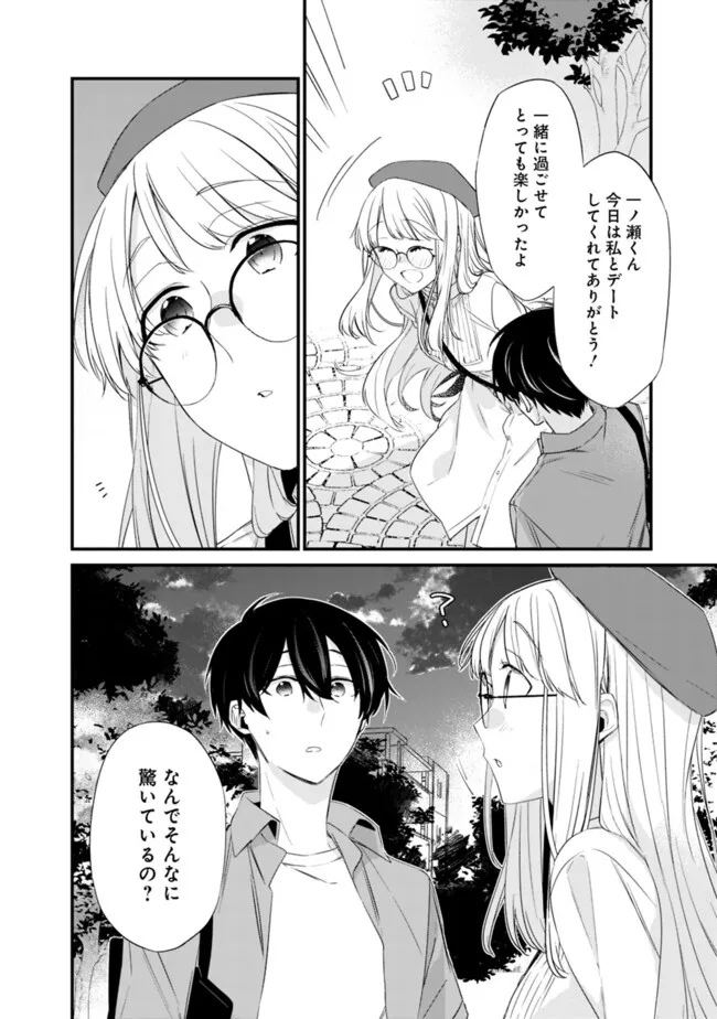幼馴染彼女のモラハラがひどいんで絶縁宣言してやった Chap 23.2 - Next Chap 24.2