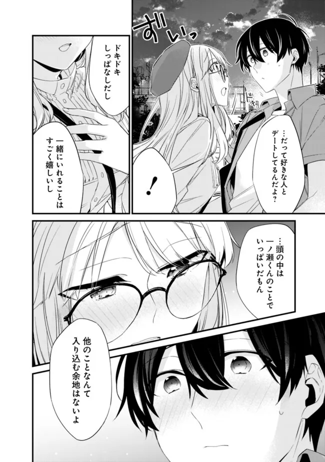 幼馴染彼女のモラハラがひどいんで絶縁宣言してやった Chap 23.2 - Next Chap 24.2