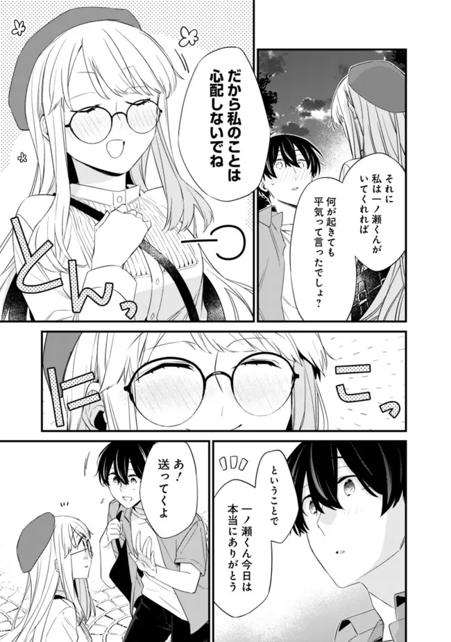 幼馴染彼女のモラハラがひどいんで絶縁宣言してやった Chap 23.2 - Next Chap 24.2