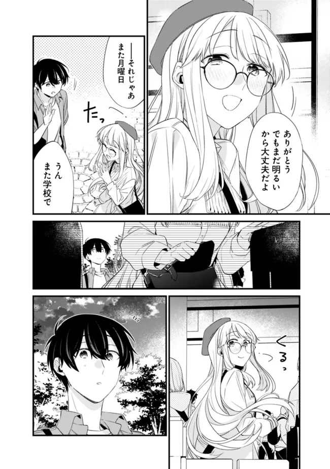 幼馴染彼女のモラハラがひどいんで絶縁宣言してやった Chap 23.2 - Next Chap 24.2