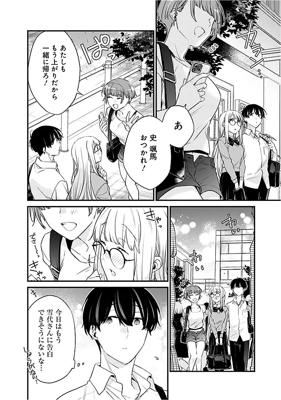 幼馴染彼女のモラハラがひどいんで絶縁宣言してやった Chap 35 - Next Chap 36