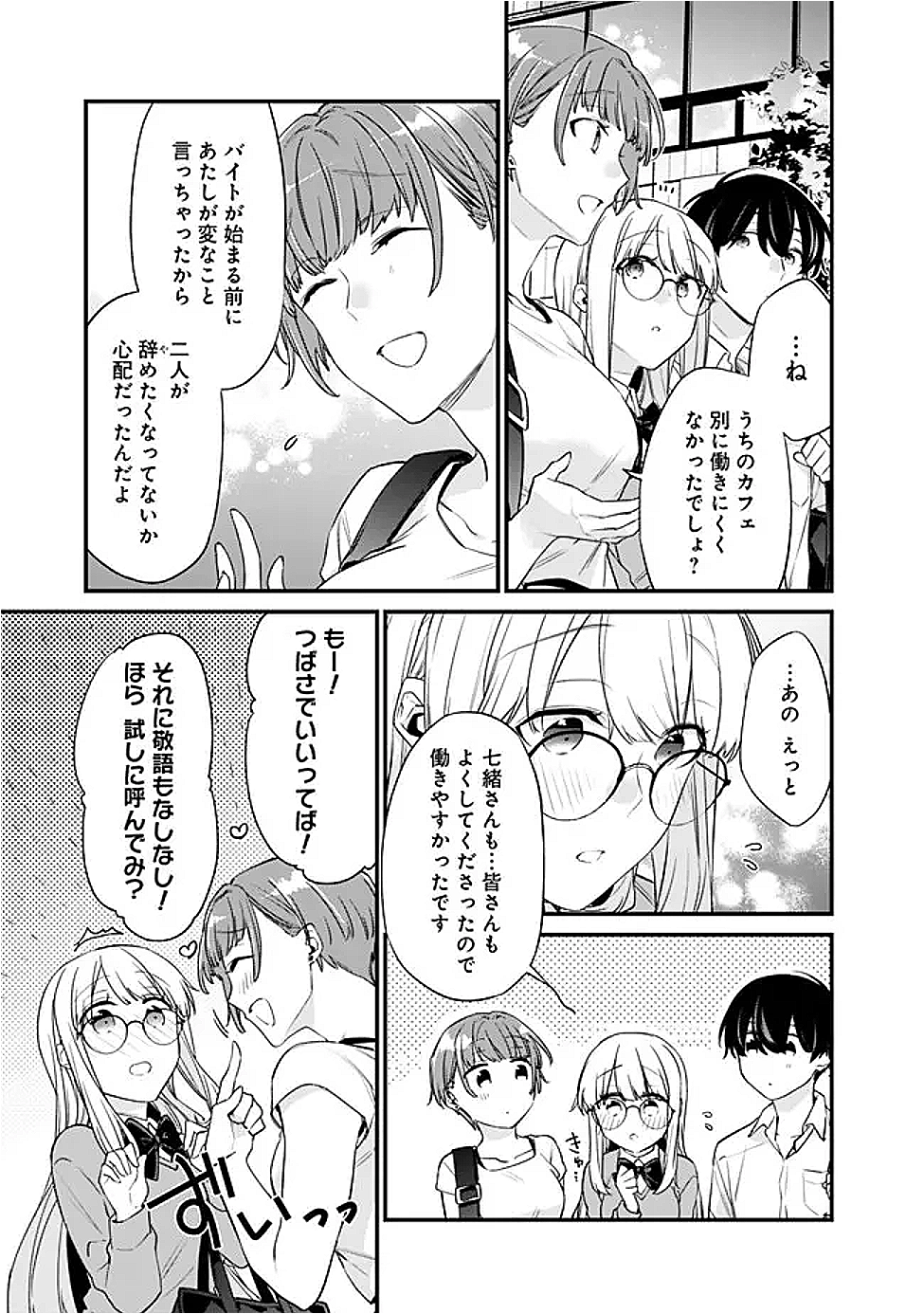 幼馴染彼女のモラハラがひどいんで絶縁宣言してやった Chap 35 - Next Chap 36