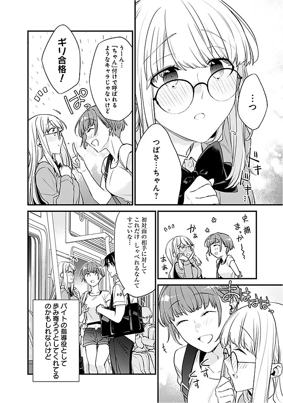 幼馴染彼女のモラハラがひどいんで絶縁宣言してやった Chap 35 - Next Chap 36
