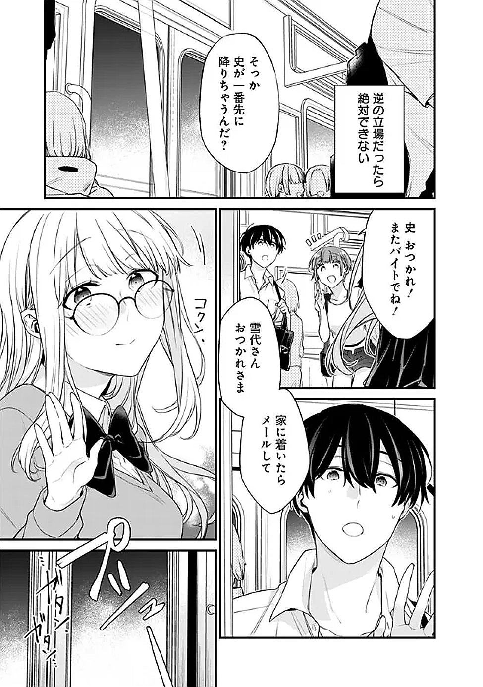 幼馴染彼女のモラハラがひどいんで絶縁宣言してやった Chap 35 - Next Chap 36
