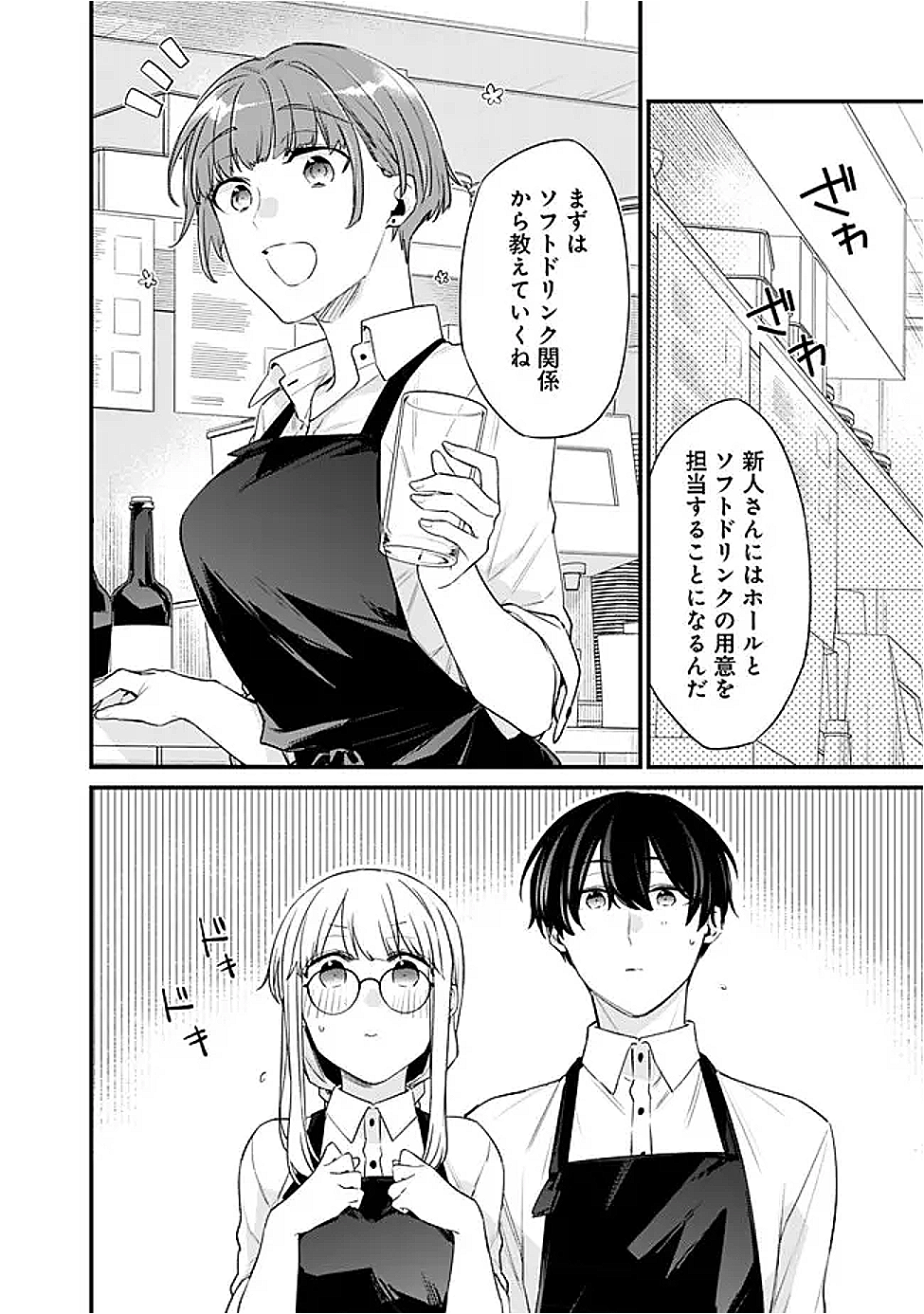 幼馴染彼女のモラハラがひどいんで絶縁宣言してやった Chap 35 - Next Chap 36