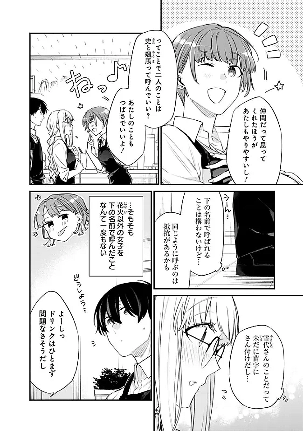 幼馴染彼女のモラハラがひどいんで絶縁宣言してやった Chap 35 - Next Chap 36