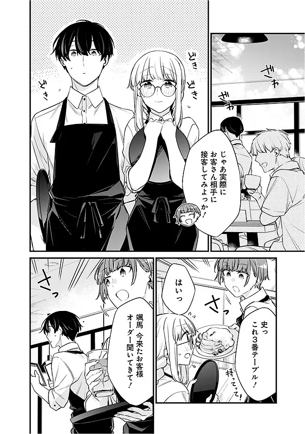 幼馴染彼女のモラハラがひどいんで絶縁宣言してやった Chap 35 - Next Chap 36
