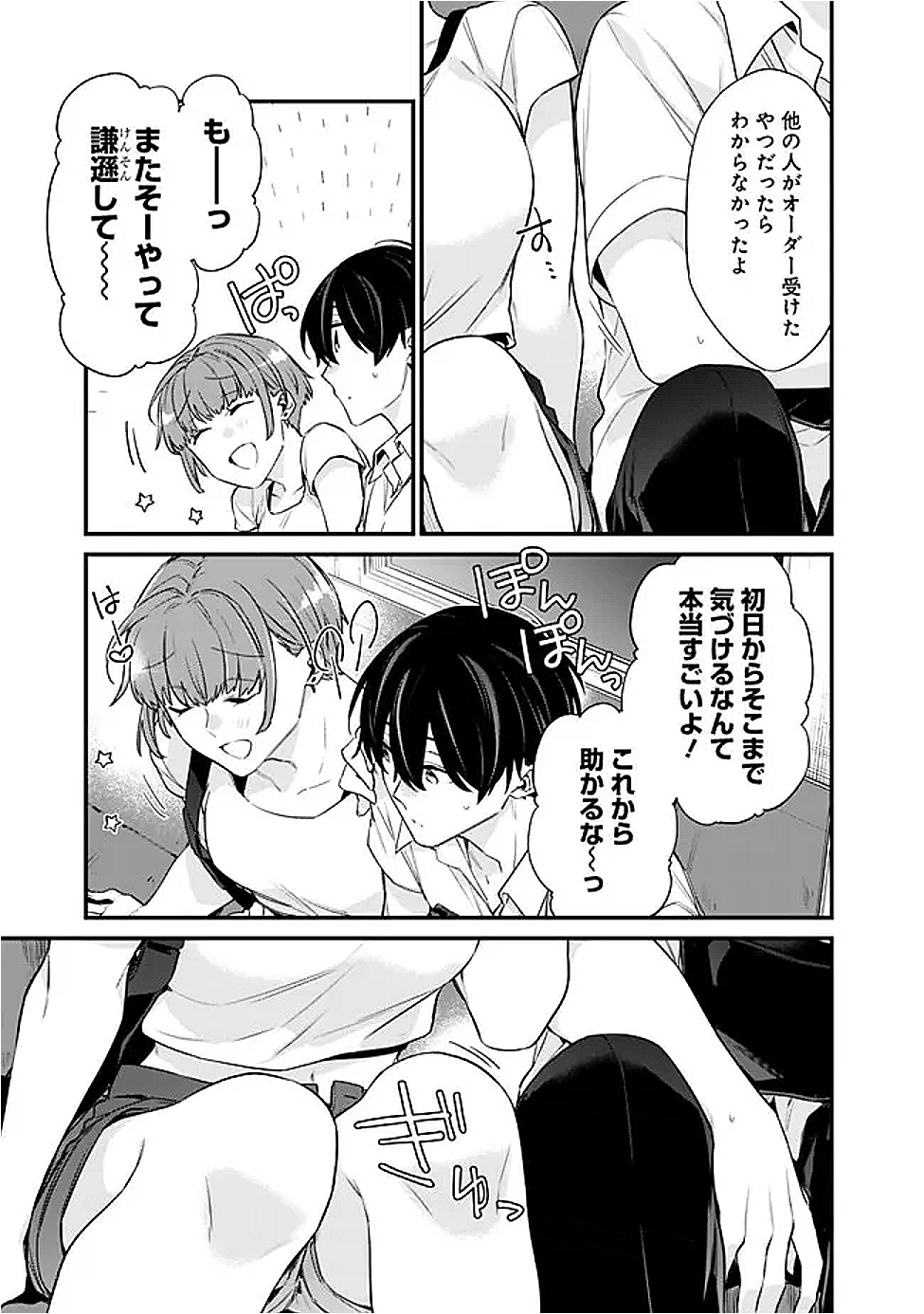 幼馴染彼女のモラハラがひどいんで絶縁宣言してやった Chap 36 - Next Chap 37