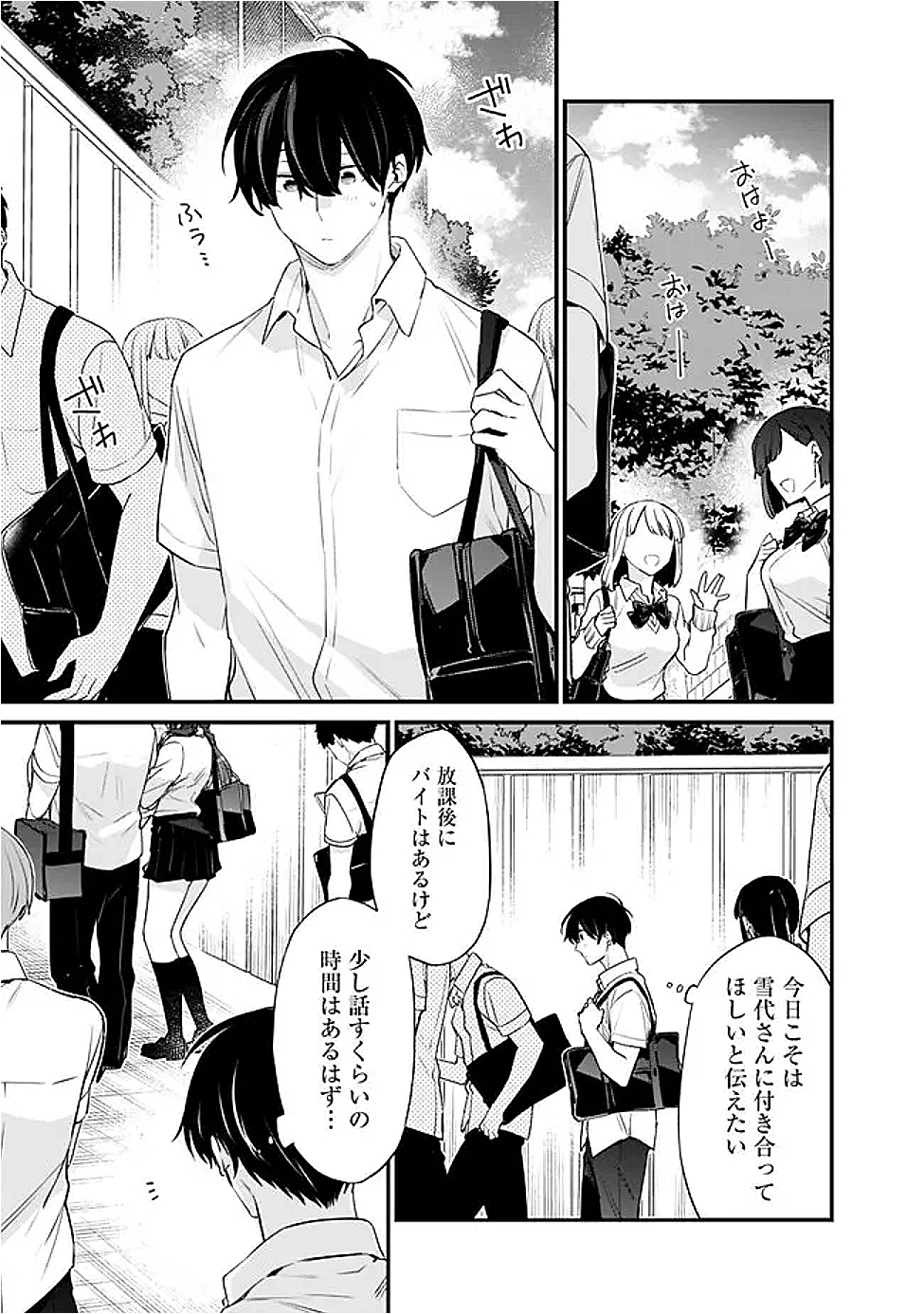 幼馴染彼女のモラハラがひどいんで絶縁宣言してやった Chap 36 - Next Chap 37
