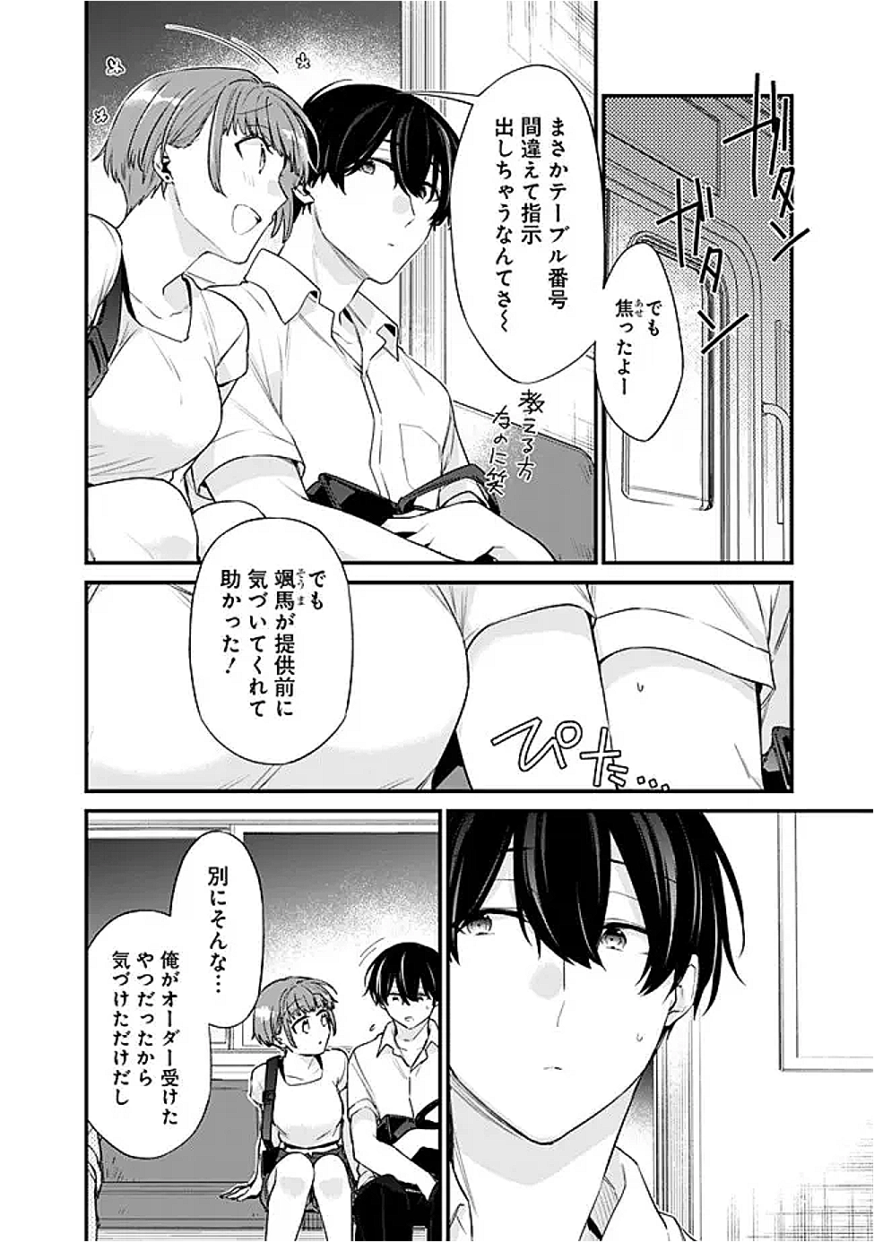 幼馴染彼女のモラハラがひどいんで絶縁宣言してやった Chap 36 - Next Chap 37
