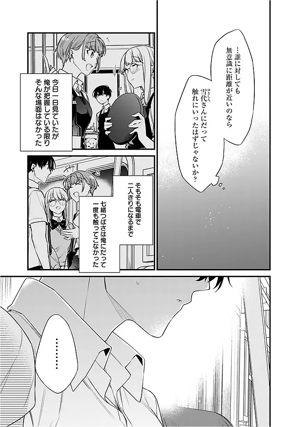 幼馴染彼女のモラハラがひどいんで絶縁宣言してやった Chap 36 - Next Chap 37