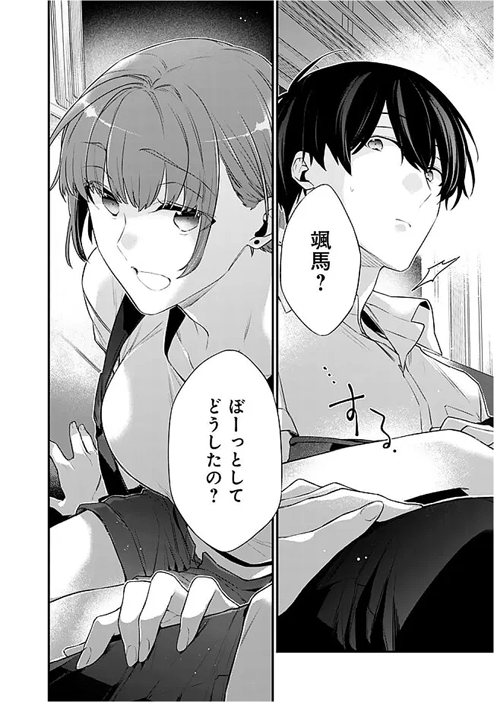 幼馴染彼女のモラハラがひどいんで絶縁宣言してやった Chap 36 - Next Chap 37