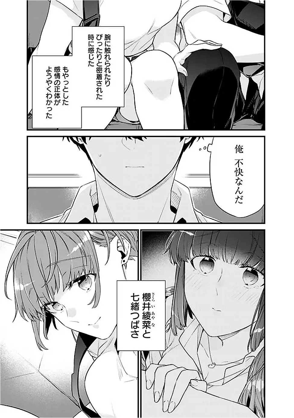 幼馴染彼女のモラハラがひどいんで絶縁宣言してやった Chap 36 - Next Chap 37