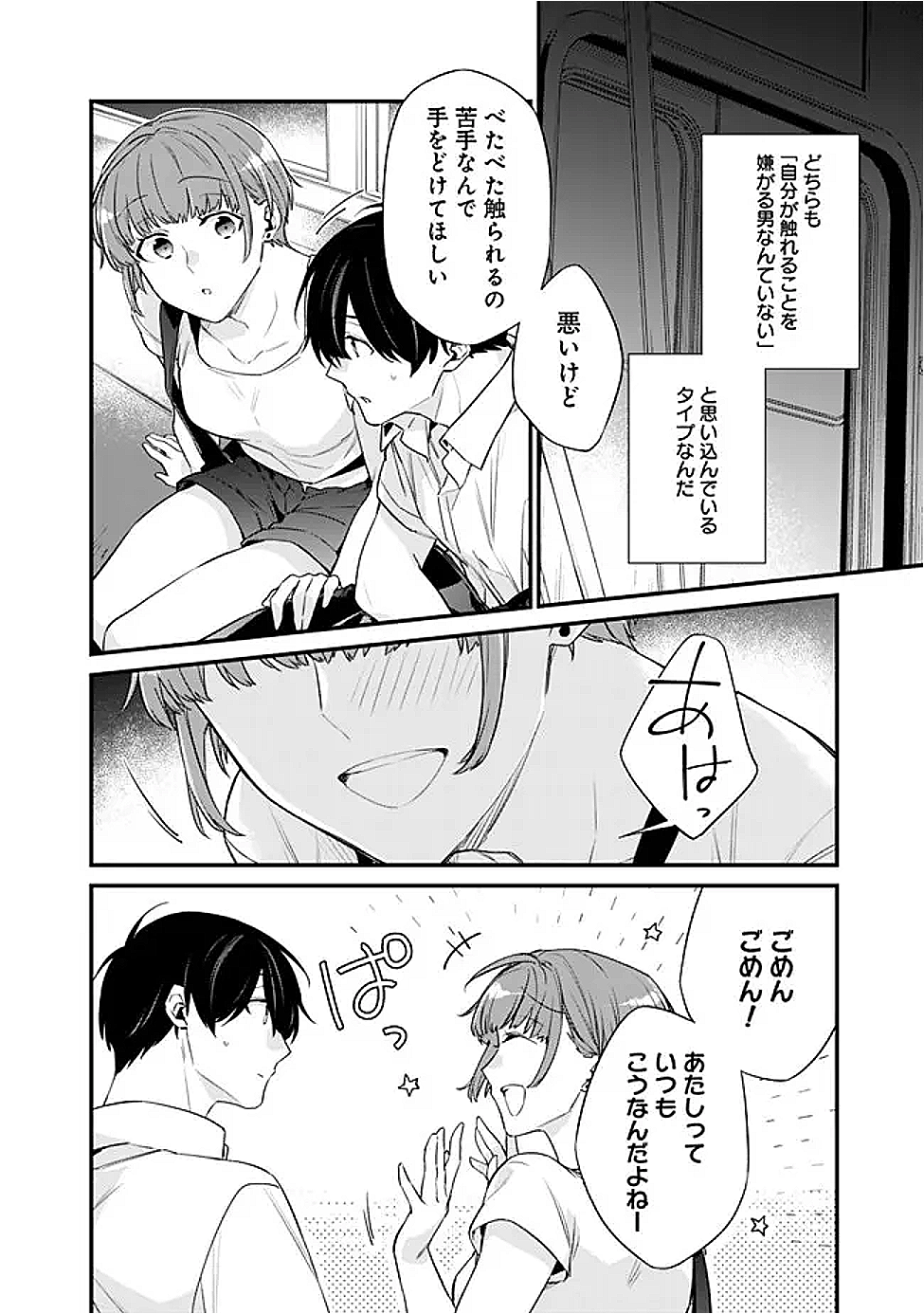 幼馴染彼女のモラハラがひどいんで絶縁宣言してやった Chap 36 - Next Chap 37