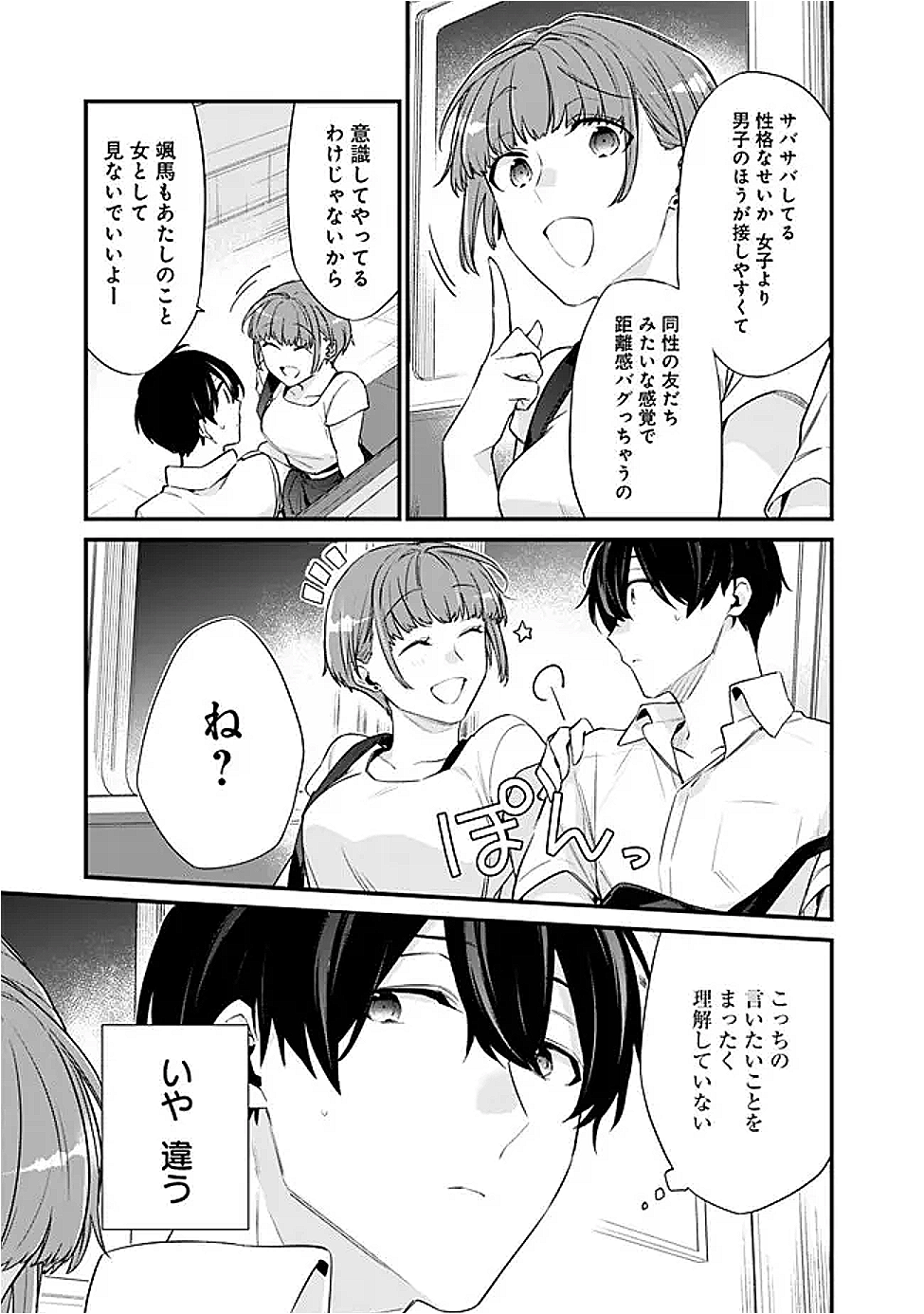 幼馴染彼女のモラハラがひどいんで絶縁宣言してやった Chap 36 - Next Chap 37