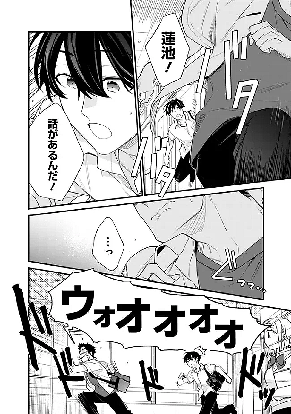 幼馴染彼女のモラハラがひどいんで絶縁宣言してやった Chap 37 - Next Chap 38