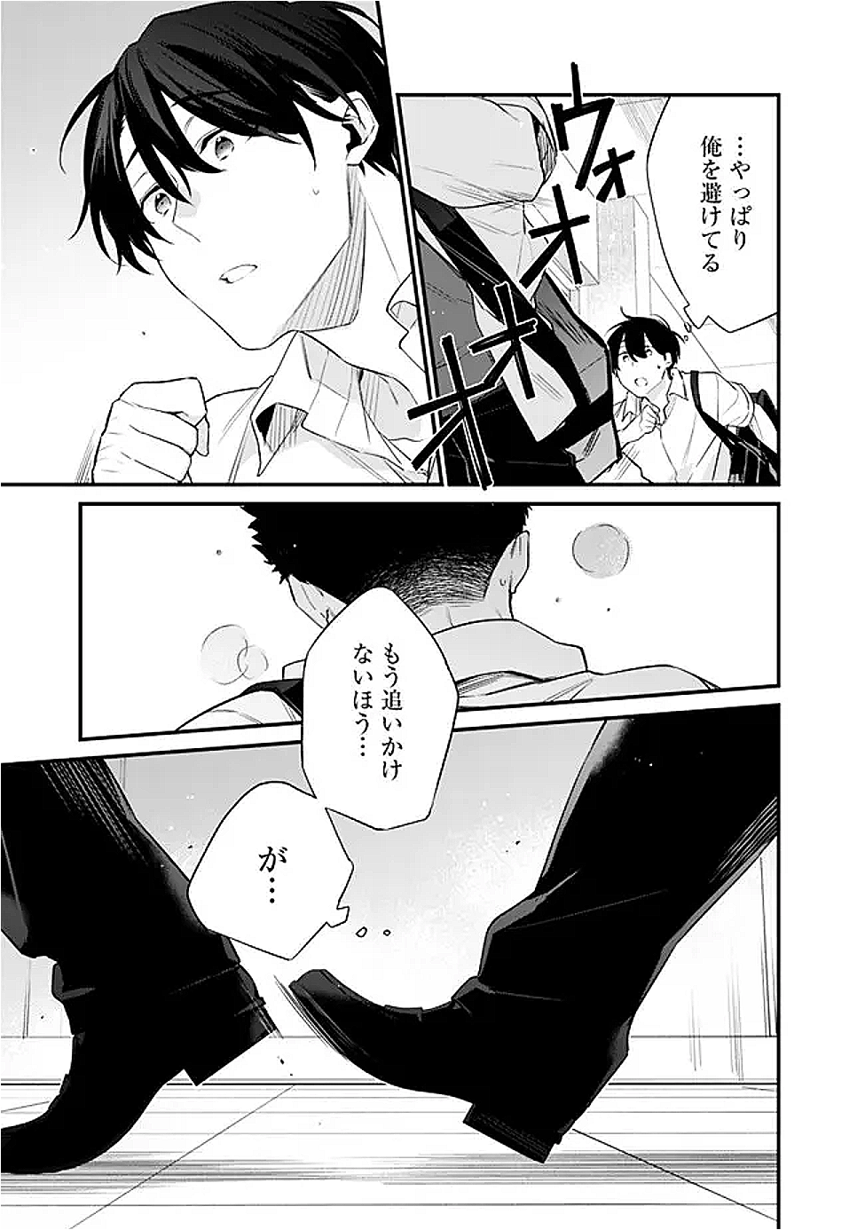 幼馴染彼女のモラハラがひどいんで絶縁宣言してやった Chap 37 - Next Chap 38
