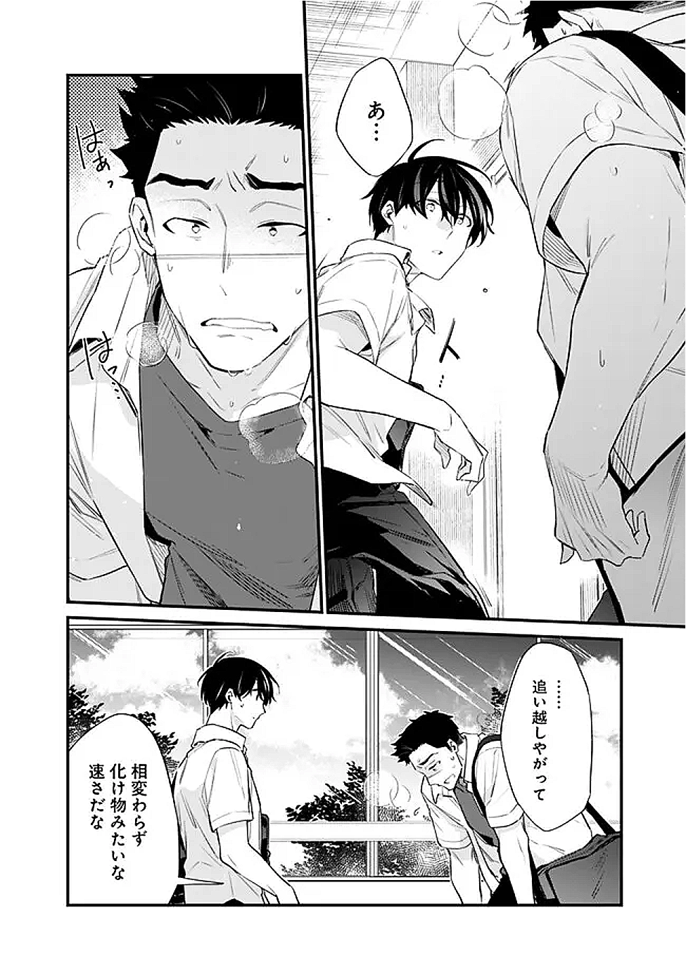 幼馴染彼女のモラハラがひどいんで絶縁宣言してやった Chap 37 - Next Chap 38