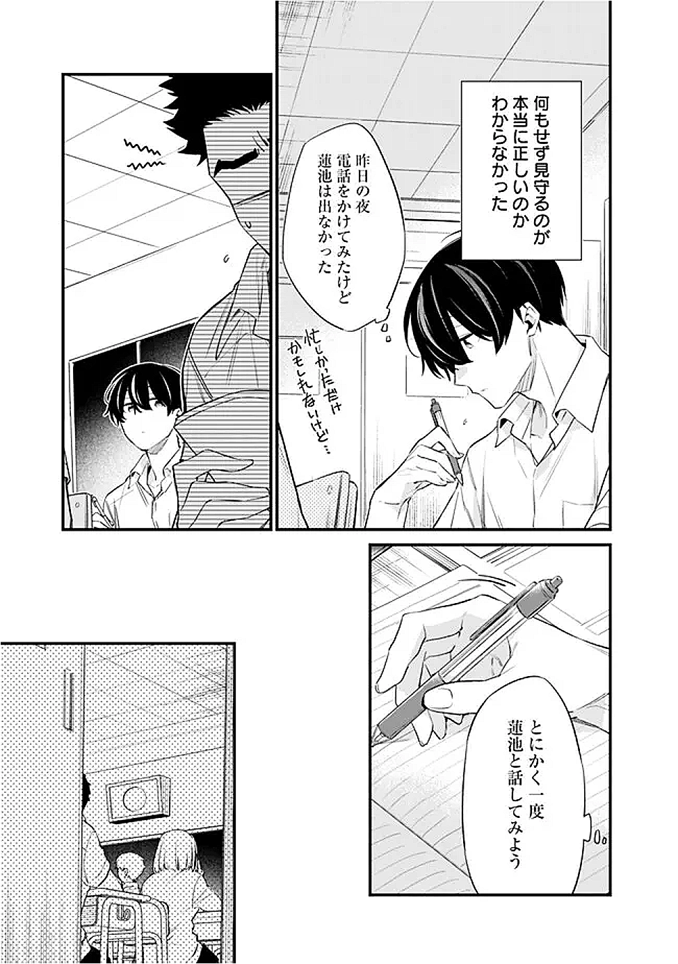 幼馴染彼女のモラハラがひどいんで絶縁宣言してやった Chap 37 - Next Chap 38