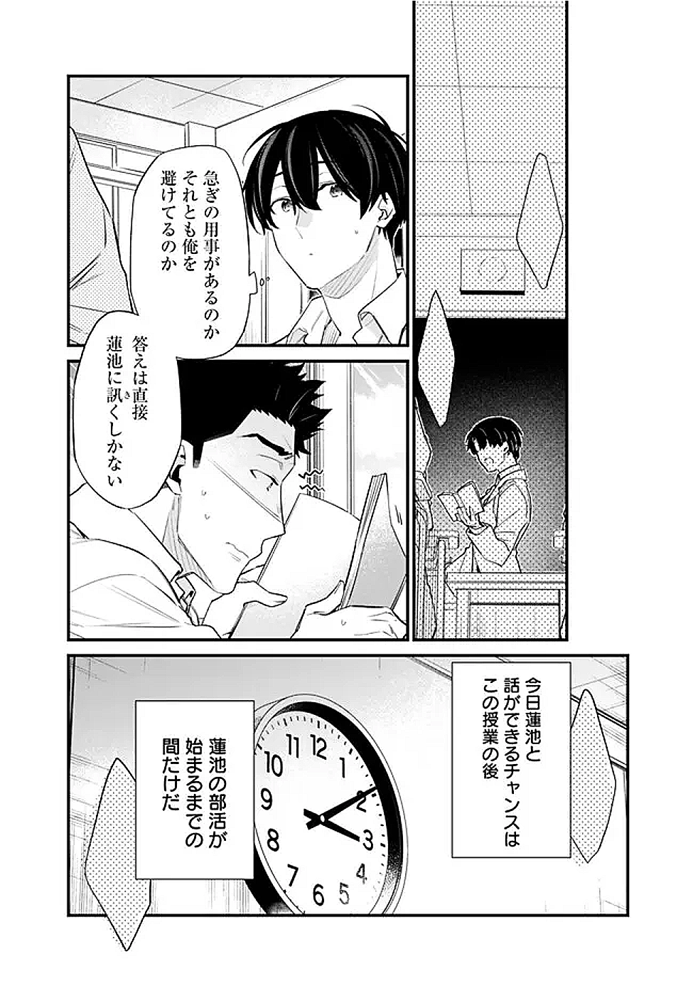 幼馴染彼女のモラハラがひどいんで絶縁宣言してやった Chap 37 - Next Chap 38