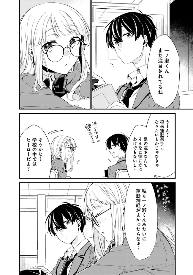 幼馴染彼女のモラハラがひどいんで絶縁宣言してやった Chap 3.1 - Next Chap 4.1