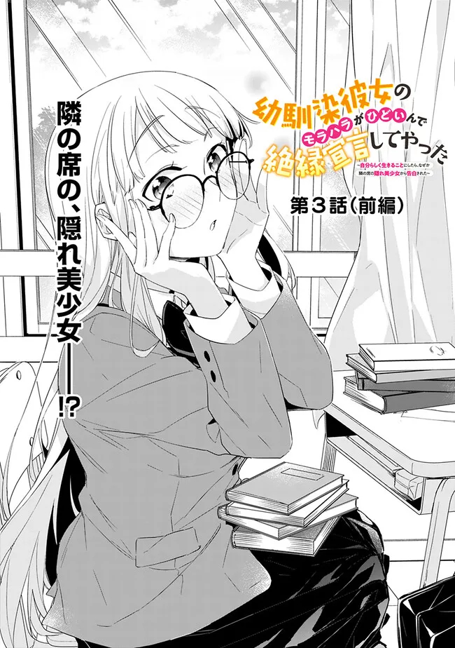 幼馴染彼女のモラハラがひどいんで絶縁宣言してやった Chap 3.1 - Next Chap 4.1