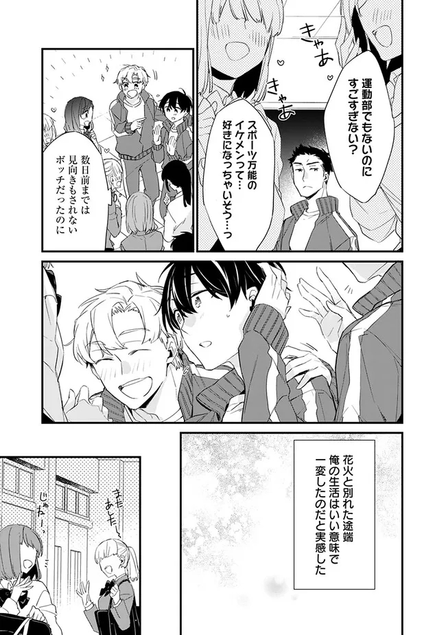 幼馴染彼女のモラハラがひどいんで絶縁宣言してやった Chap 3.1 - Next Chap 4.1