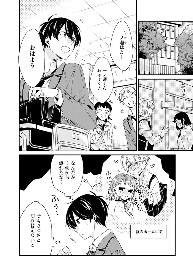 幼馴染彼女のモラハラがひどいんで絶縁宣言してやった Chap 3.1 - Next Chap 4.1