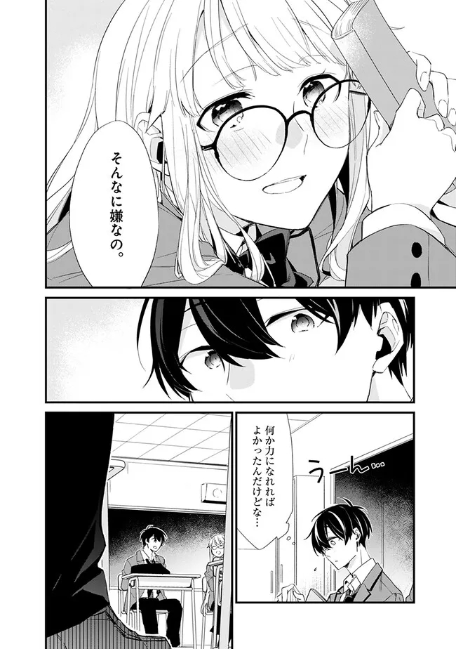幼馴染彼女のモラハラがひどいんで絶縁宣言してやった Chap 3.1 - Next Chap 4.1