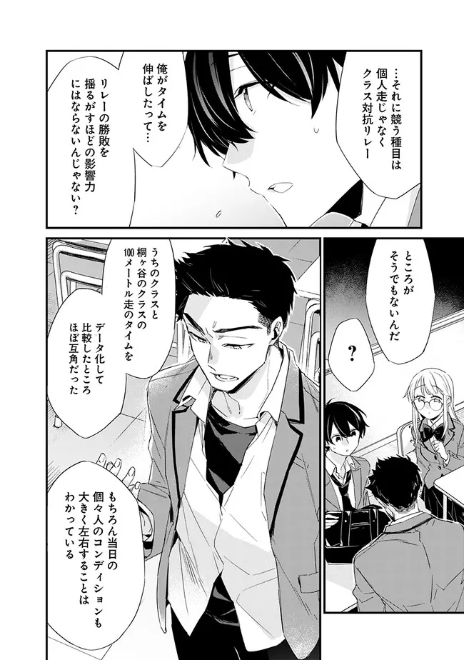 幼馴染彼女のモラハラがひどいんで絶縁宣言してやった Chap 3.2 - Next Chap 4.2
